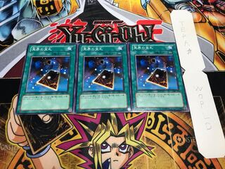 冥界の宝札 ノーマル 3枚セット てら