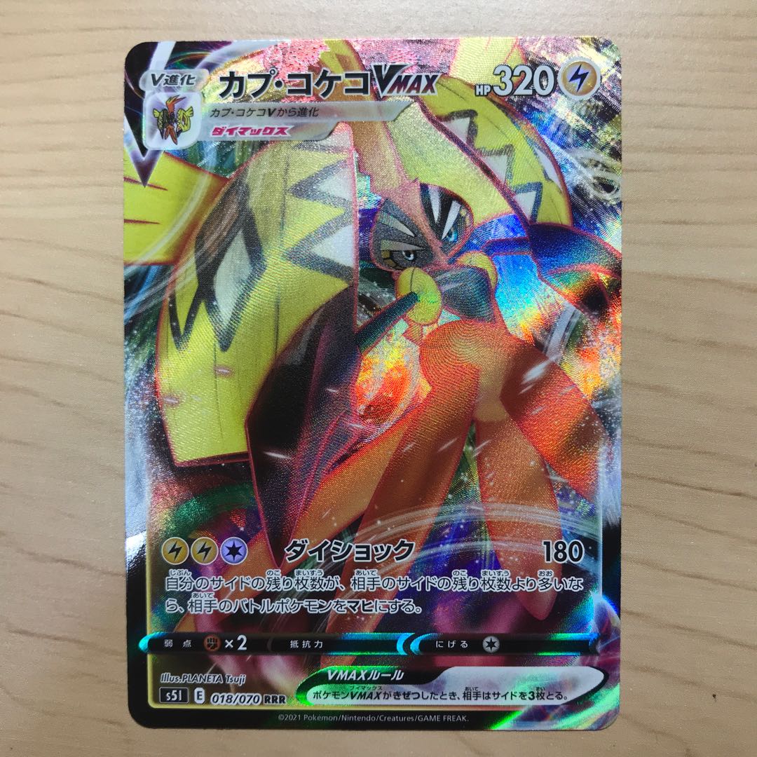 【1枚140円】カプ・コケコVMAX s5I 在庫9枚