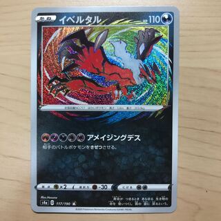 【1枚140円】イベルタル　アメイジングレア　s4a 在庫1枚 1枚