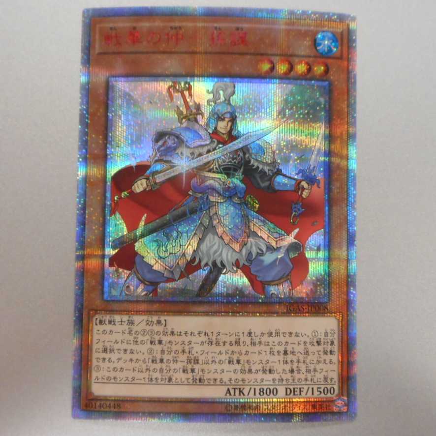 (微キズ)戦華の仲ー孫謀 20thシークレットレア