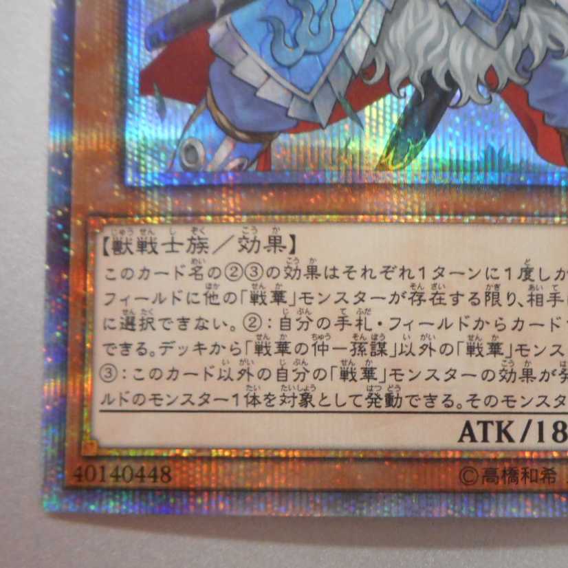 (微キズ)戦華の仲ー孫謀 20thシークレットレア