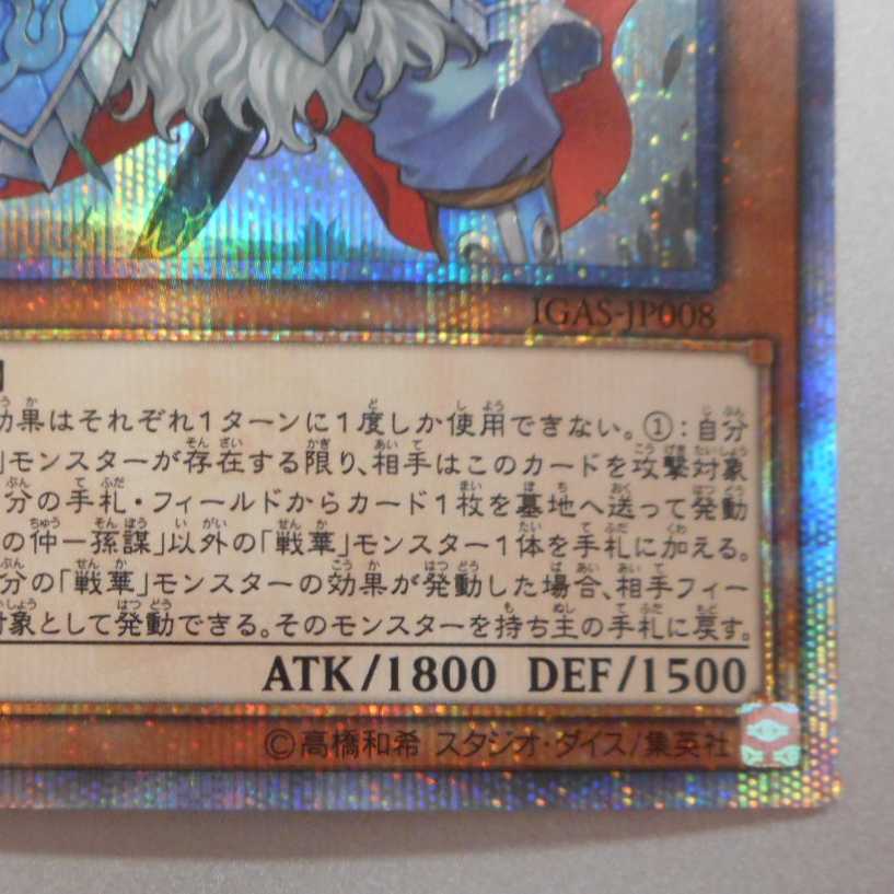 (微キズ)戦華の仲ー孫謀 20thシークレットレア