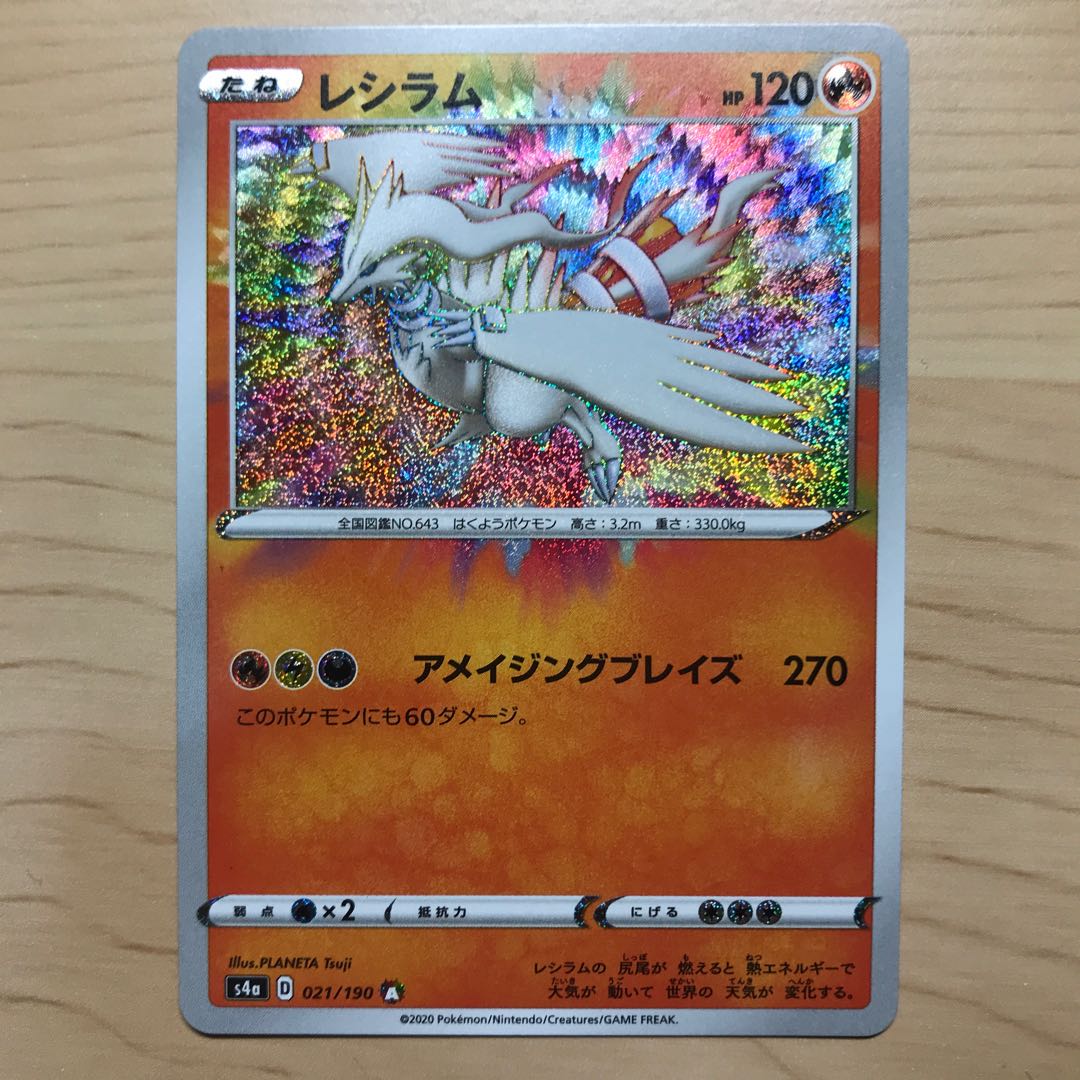 140 yen per piece] Reshiram a Rosa Zing Rare s4a, 16 in stock.