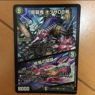 龍装鬼 オブザ08号｜終焉の開闢