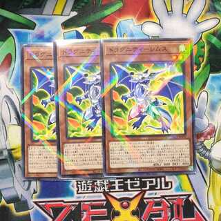 ドラグニティ-レムス