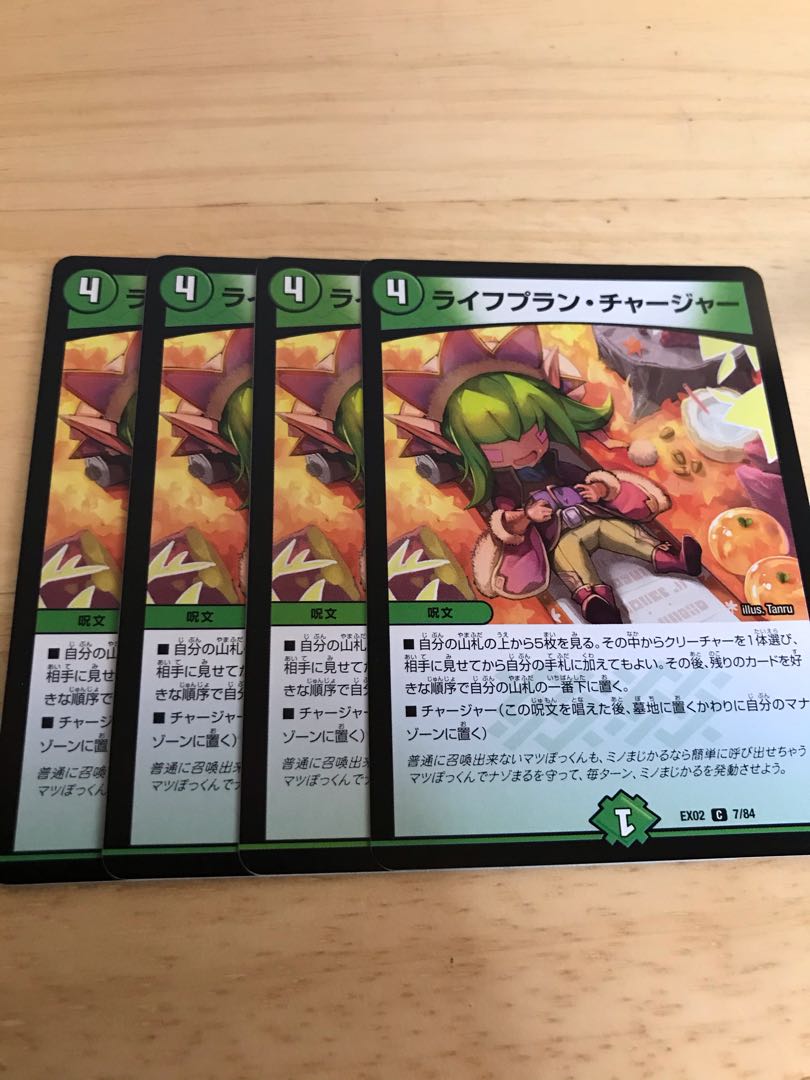 ライフプラン・チャージャー