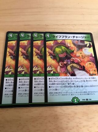 ライフプラン・チャージャー