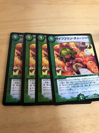 ライフプラン・チャージャー