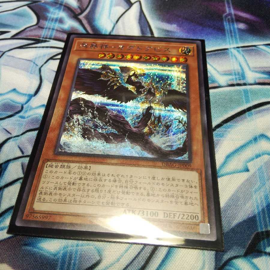 溟界神-オグドアビス シークレットレア