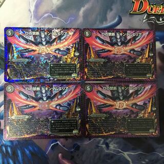 Dの禁断ドキンダムエリア4枚セット