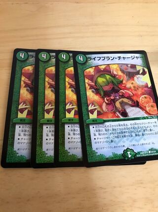 ライフプラン・チャージャー