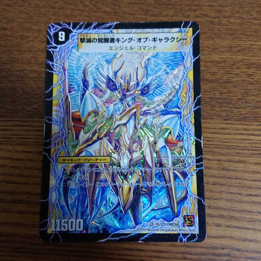 時空の不滅ギャラクシー|撃滅の覚醒者キング・オブ・ギャラクシー