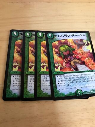 ライフプラン・チャージャー