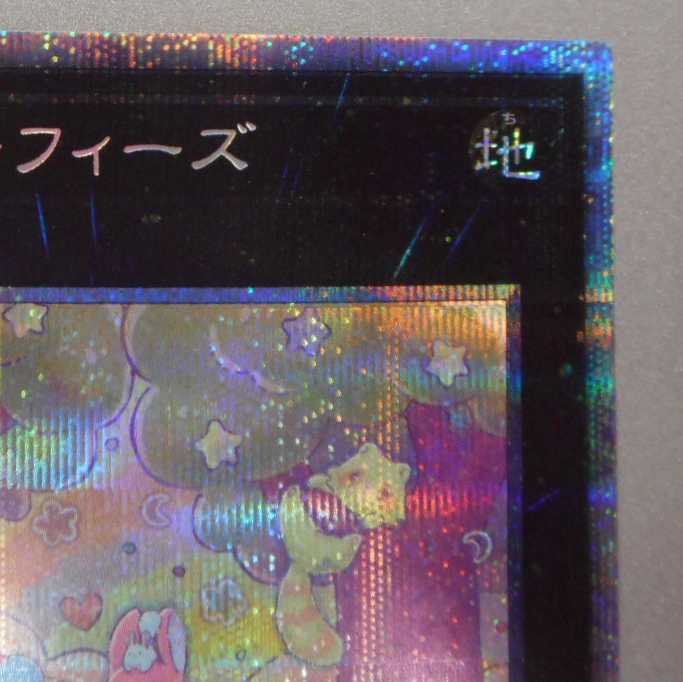 (美品)森のメルフィーズ プリズマティックシークレットレア