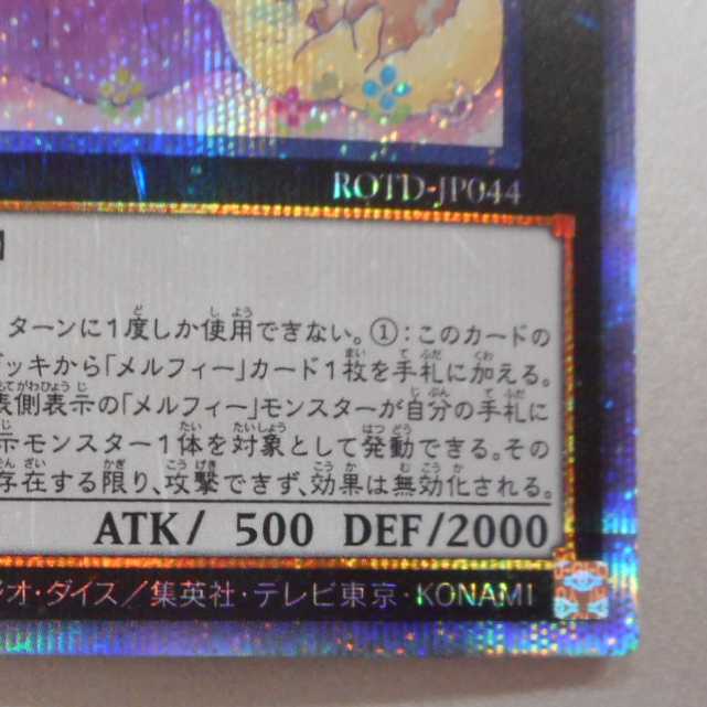 (美品)森のメルフィーズ プリズマティックシークレットレア