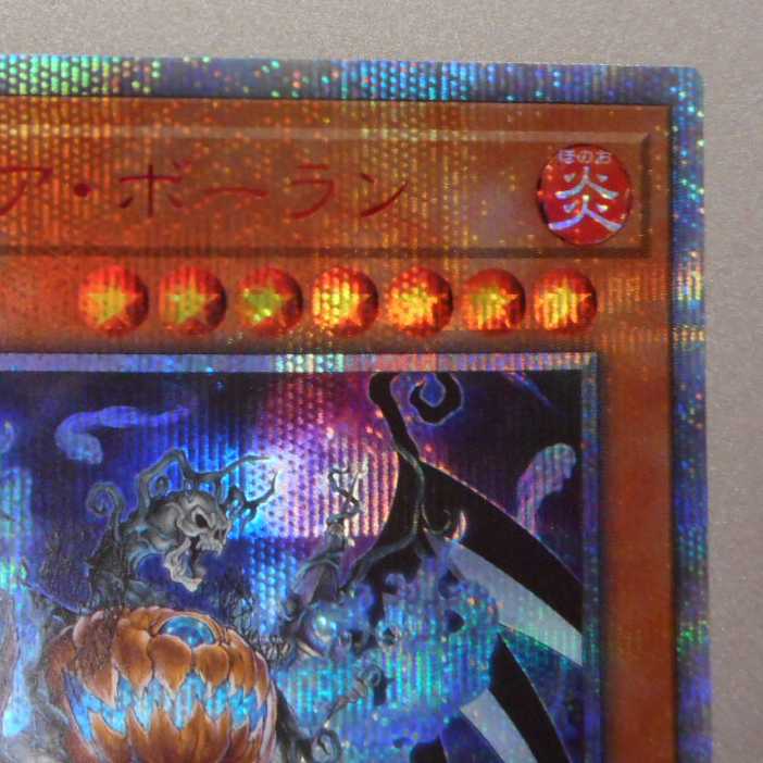 （美品）ジャック・ア・ボーラン　20thシークレットレア