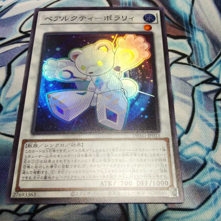 ベアルクティ-ポラリィ