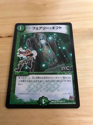 フェアリー・ギフト