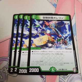 冒険妖精ポレゴン