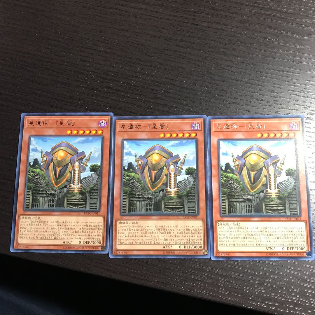 星遺物-『星盾』