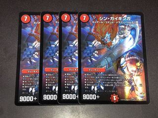 シンガイギンガ　4枚