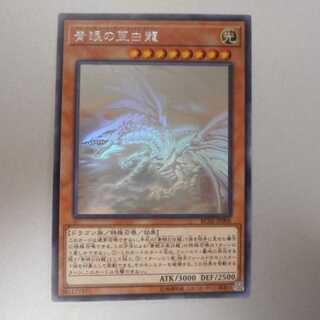 （美品）青眼の亜白龍　ホログラフィックレア　RC02-JP000