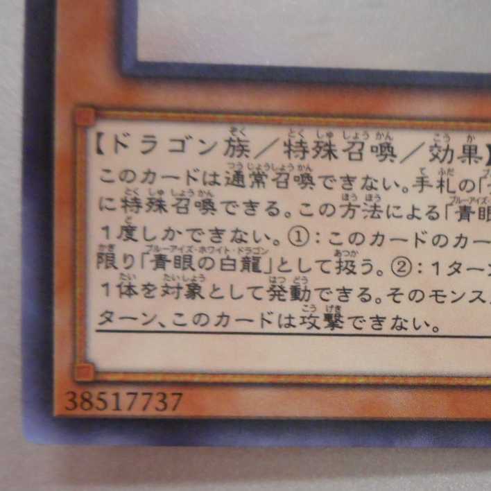 （美品）青眼の亜白龍　ホログラフィックレア　RC02-JP000