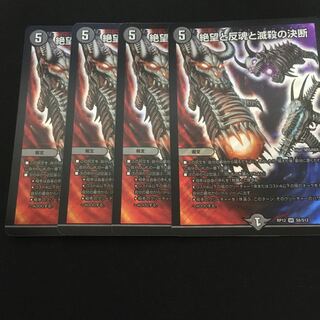 絶望と反魂と滅殺の決断(パーフェクト・ダークネス)