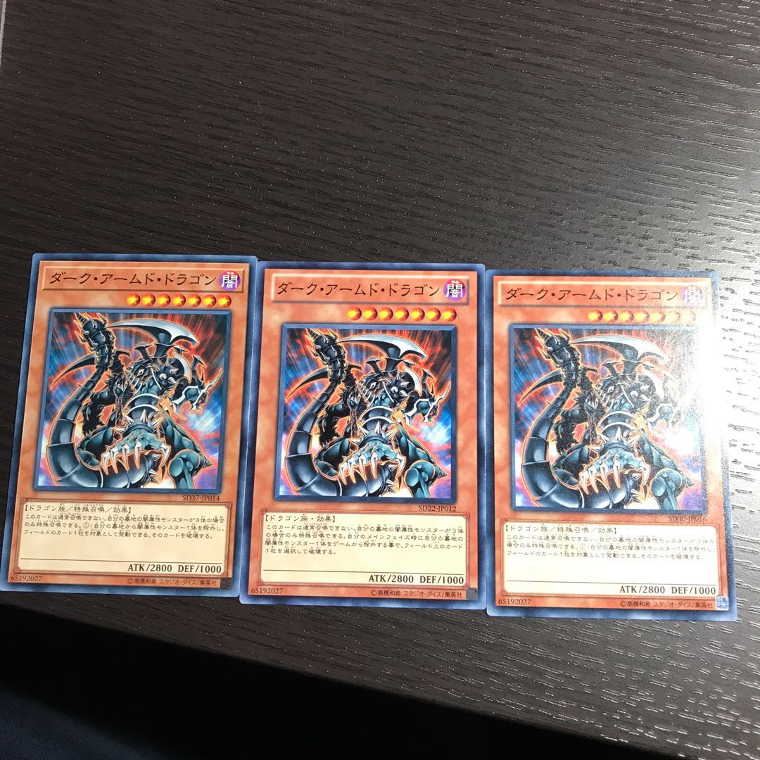 ダーク・アームド・ドラゴン