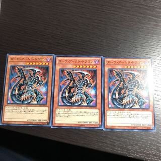 ダーク・アームド・ドラゴン