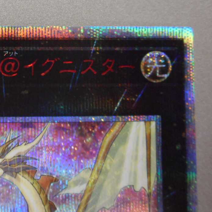 (美品)ライトドラゴン@イグニスター 20thシークレットレア