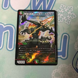 爆裂遺跡シシオー・カイザー