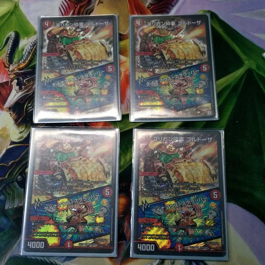 ゴリガン砕車 ゴルドーザ｜ダイナマウス・スクラッパー