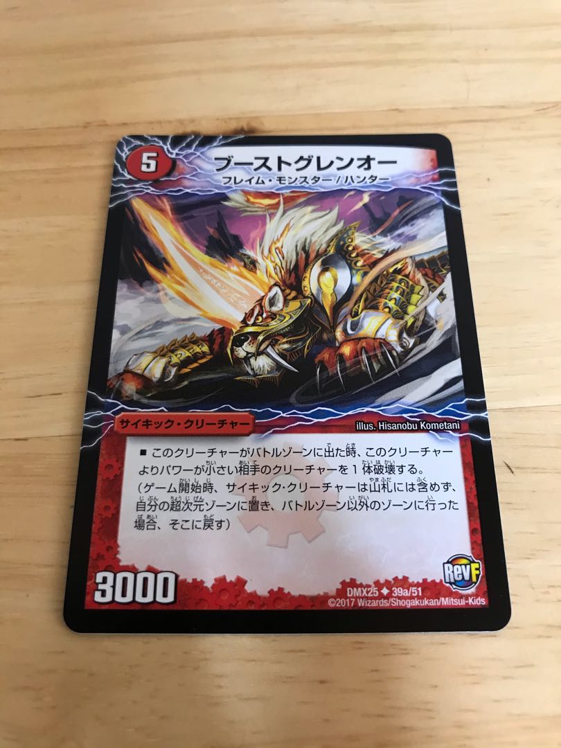 ブーストグレンオー｜激竜王ガイアール・オウドラゴン(下)