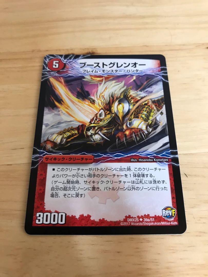 Boost Glen O｜Geki Ryuoh Gaiar Oudragon (bottom)