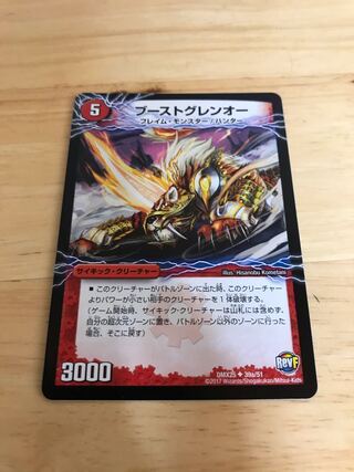 Boost Glen O｜Geki Ryuoh Gaiar Oudragon (bottom)