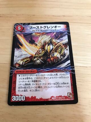 Boost Glen O｜Geki Ryuoh Gaiar Oudragon (bottom)