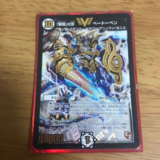デュエマ ビクトリー ベートーベン