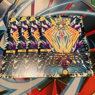 堅珠ノ正裁Z 4枚