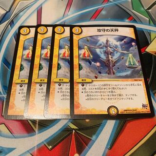 攻守の天秤　4枚