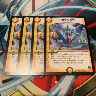 攻守の天秤　4枚