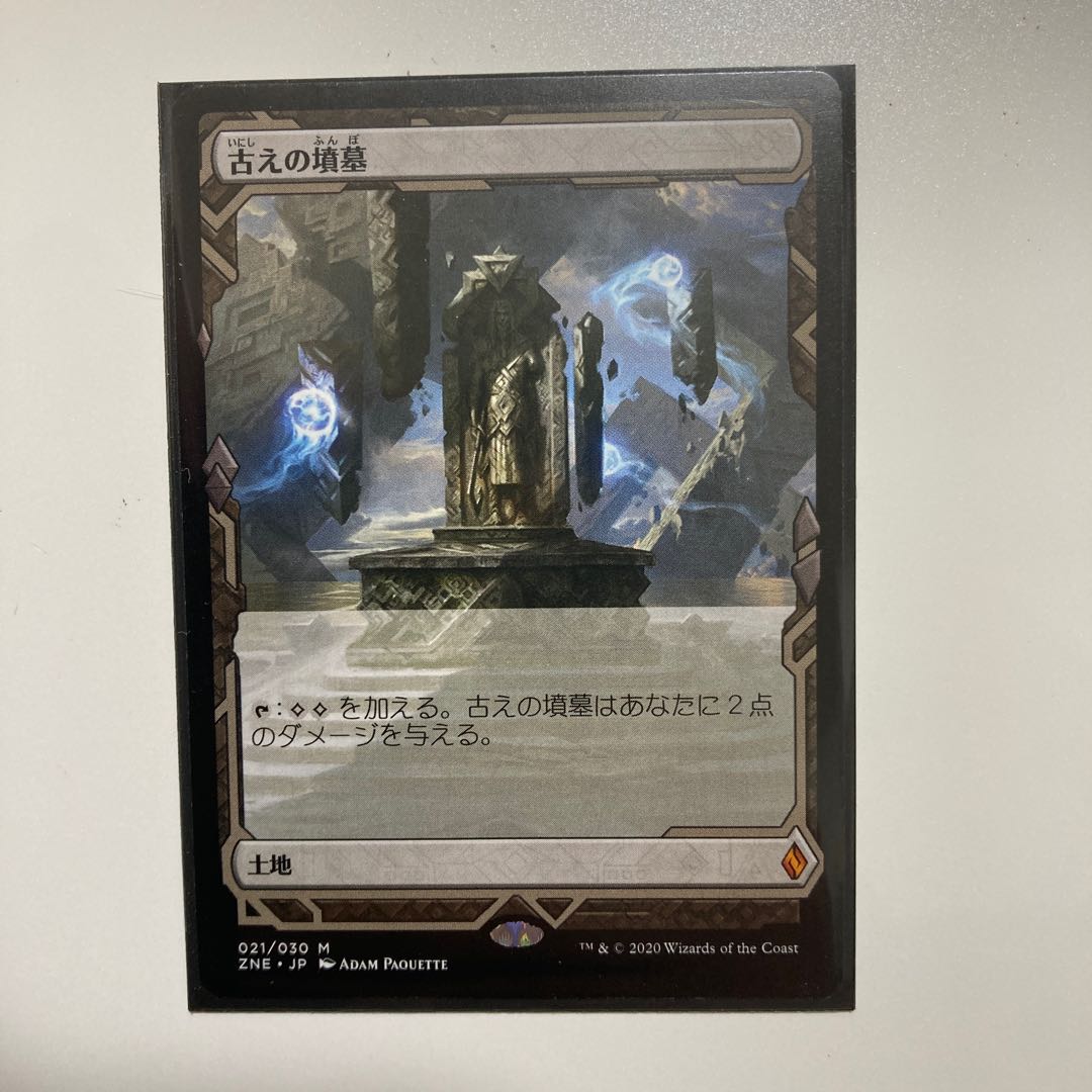 予約済み　まとめ　古えの墳墓　エクスペディション