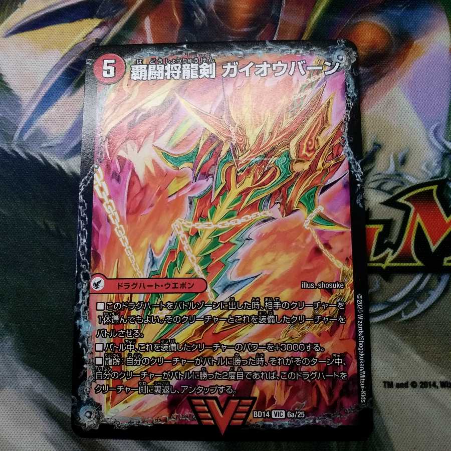 覇闘将龍剣 ガイオウバーン|勝利の覇闘 ガイラオウ