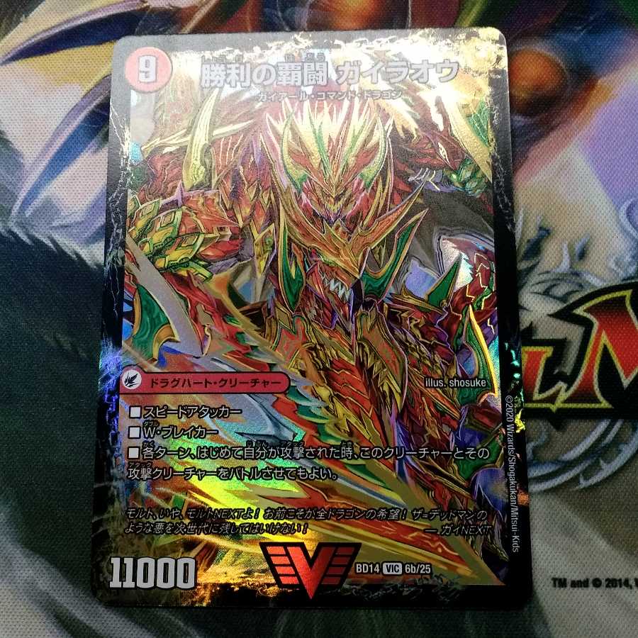 覇闘将龍剣 ガイオウバーン|勝利の覇闘 ガイラオウ