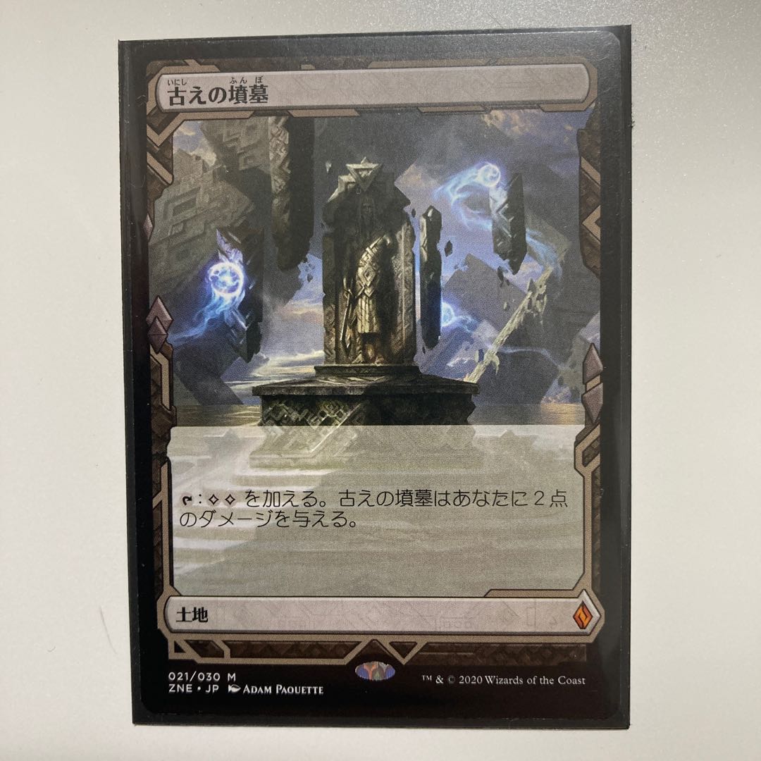 古えの墳墓 エクスペディション