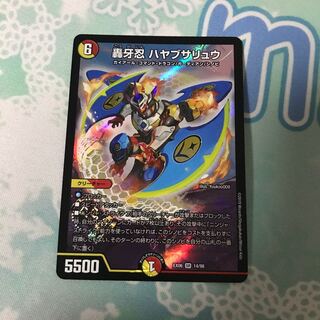 轟牙忍ハヤブサリュウ