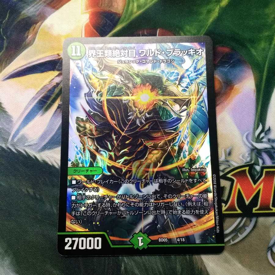 界王類絶対目 ワルド・ブラッキオ