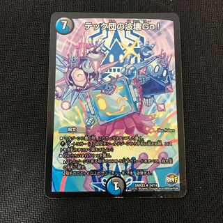 テック団の波壊Go! R