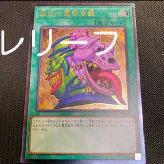 最安値 レリーフ 強欲で貪欲な壺