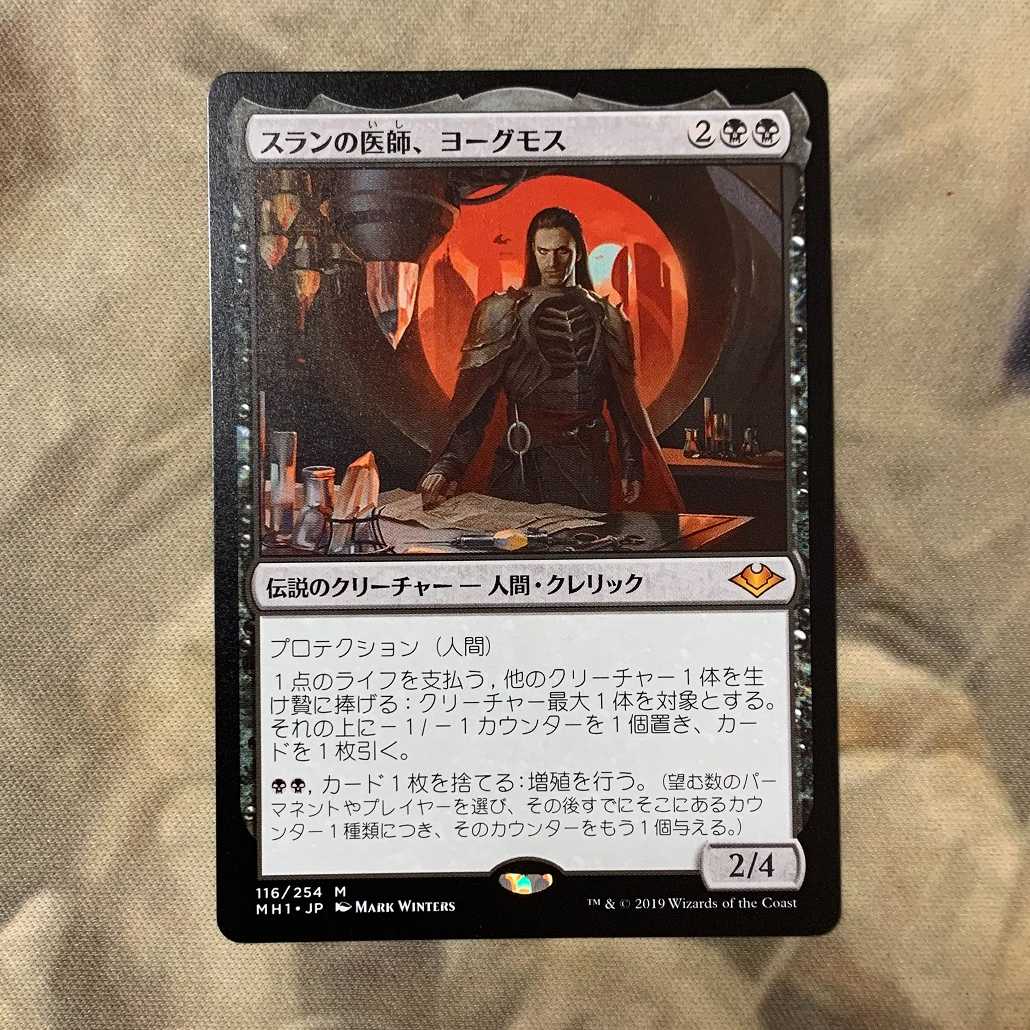スランの医師、ヨーグモス【日本語版】MH1
